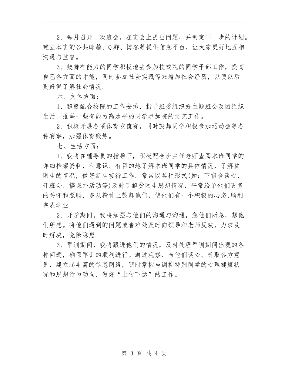 第二季度班主任助手工作计划_第3页