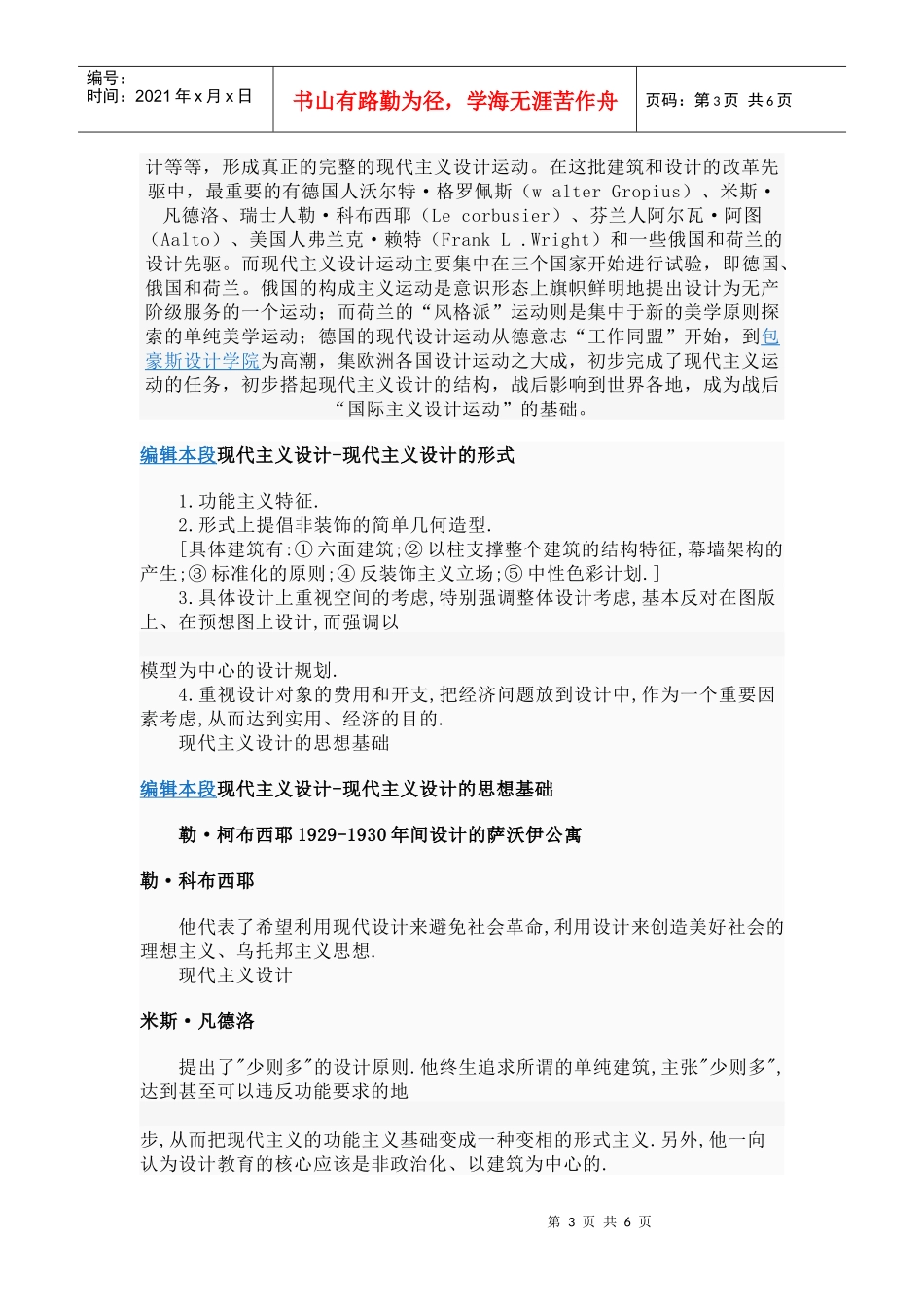 现代主义设计的形式与思想基础_第3页