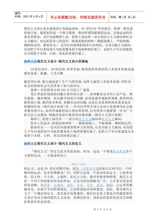 现代主义设计的形式与思想基础