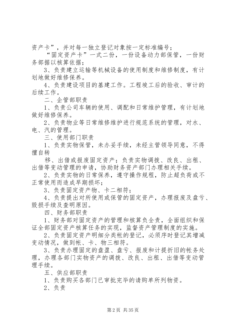 内部控制资产管理规章制度_第2页