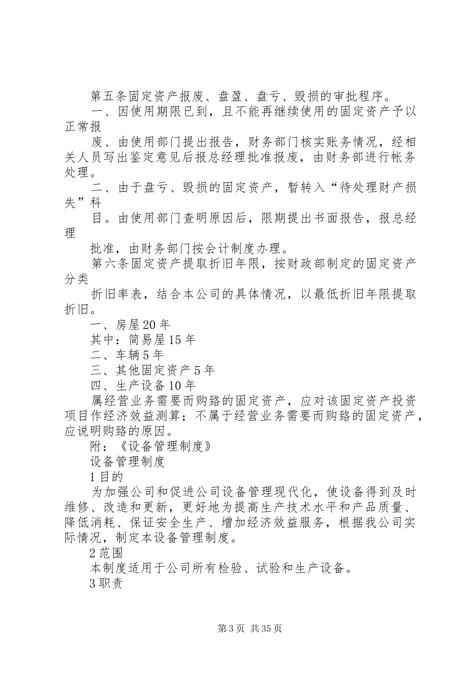 内部控制资产管理规章制度_第3页
