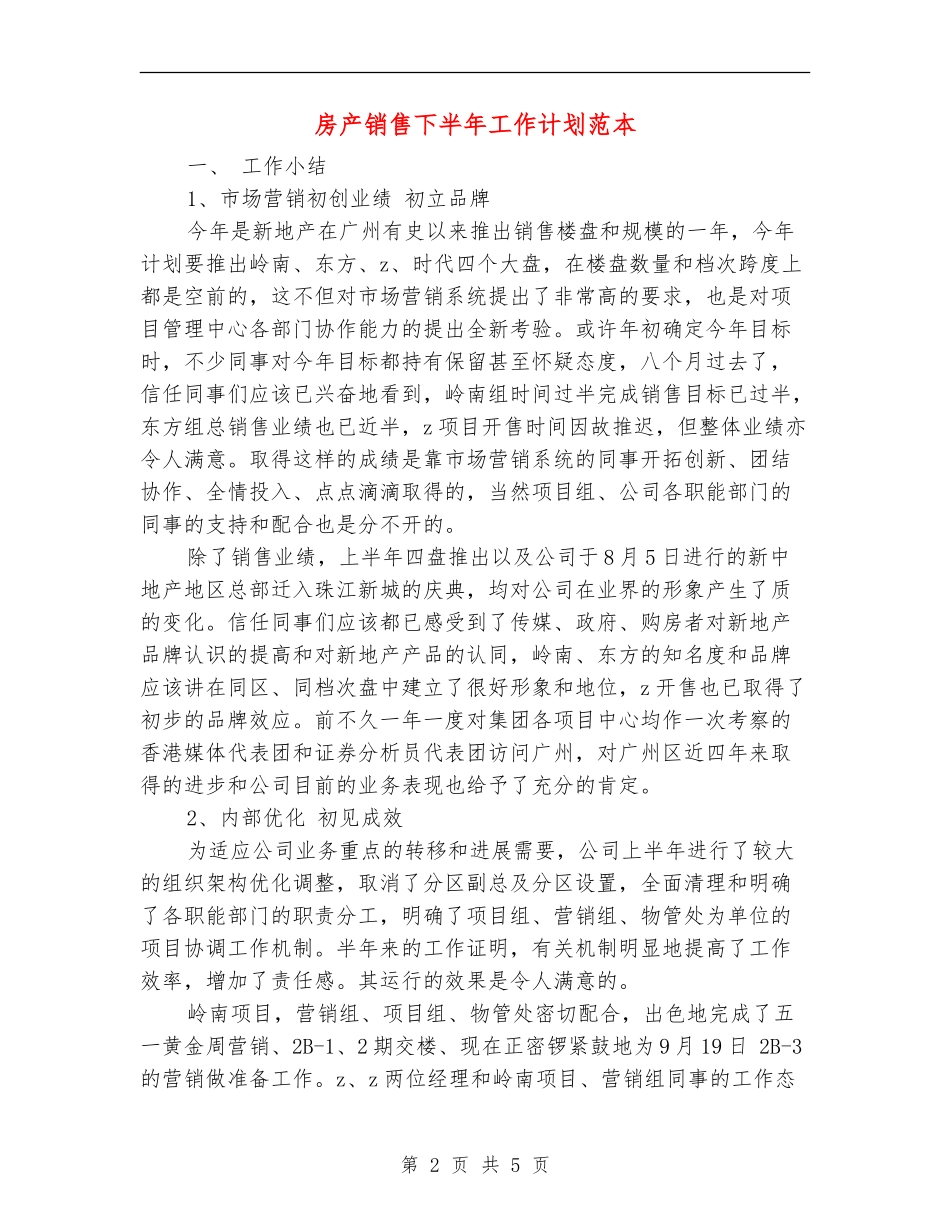 房产销售下半年工作计划范本_第2页