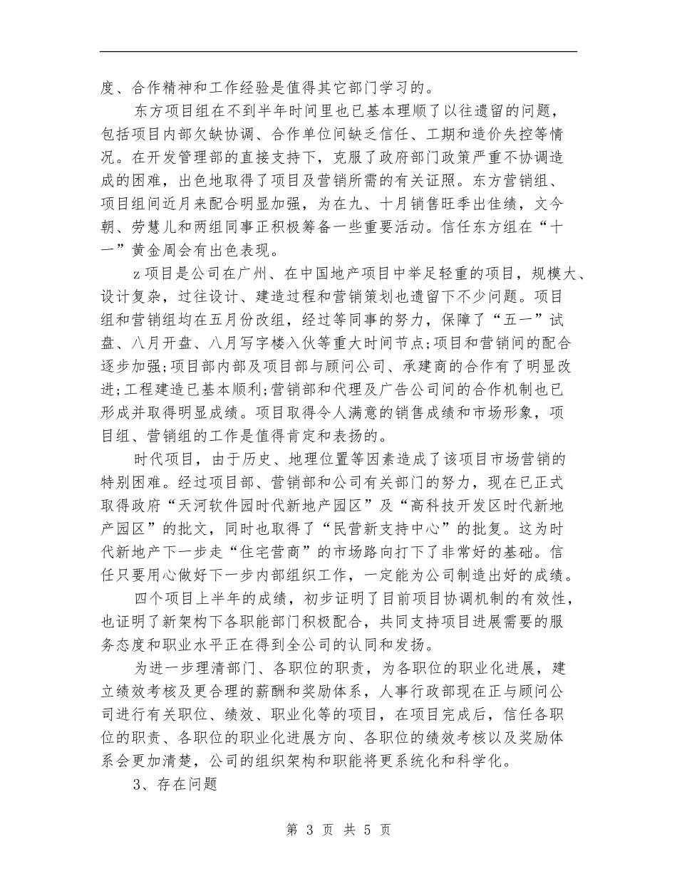 房产销售下半年工作计划范本_第3页