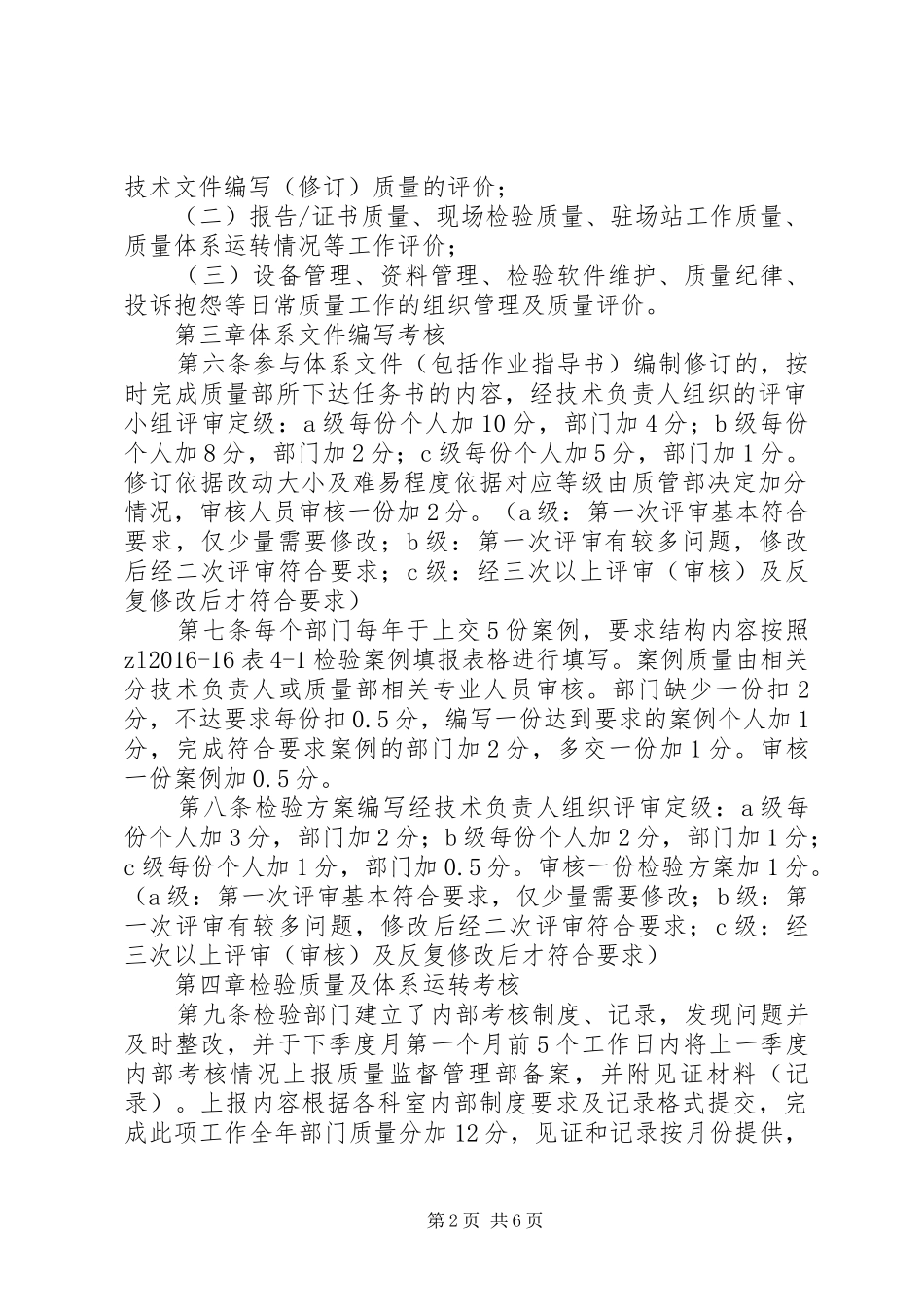 水质监测质量管理监督检查考核评定办法等七项规章制度办法实施细则 (2)_第2页
