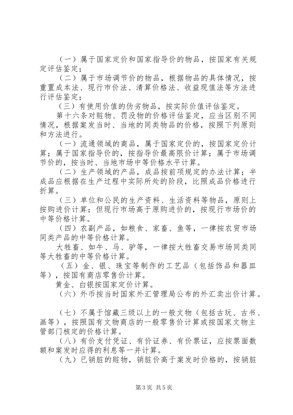 价格评估鉴定规章制度_第3页