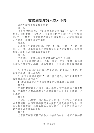 交接班规章制度的六交六不接