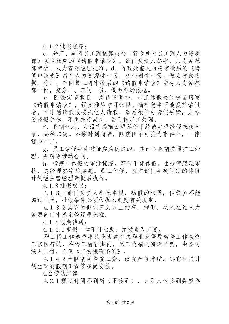 公司劳动人事规章制度节选_第2页