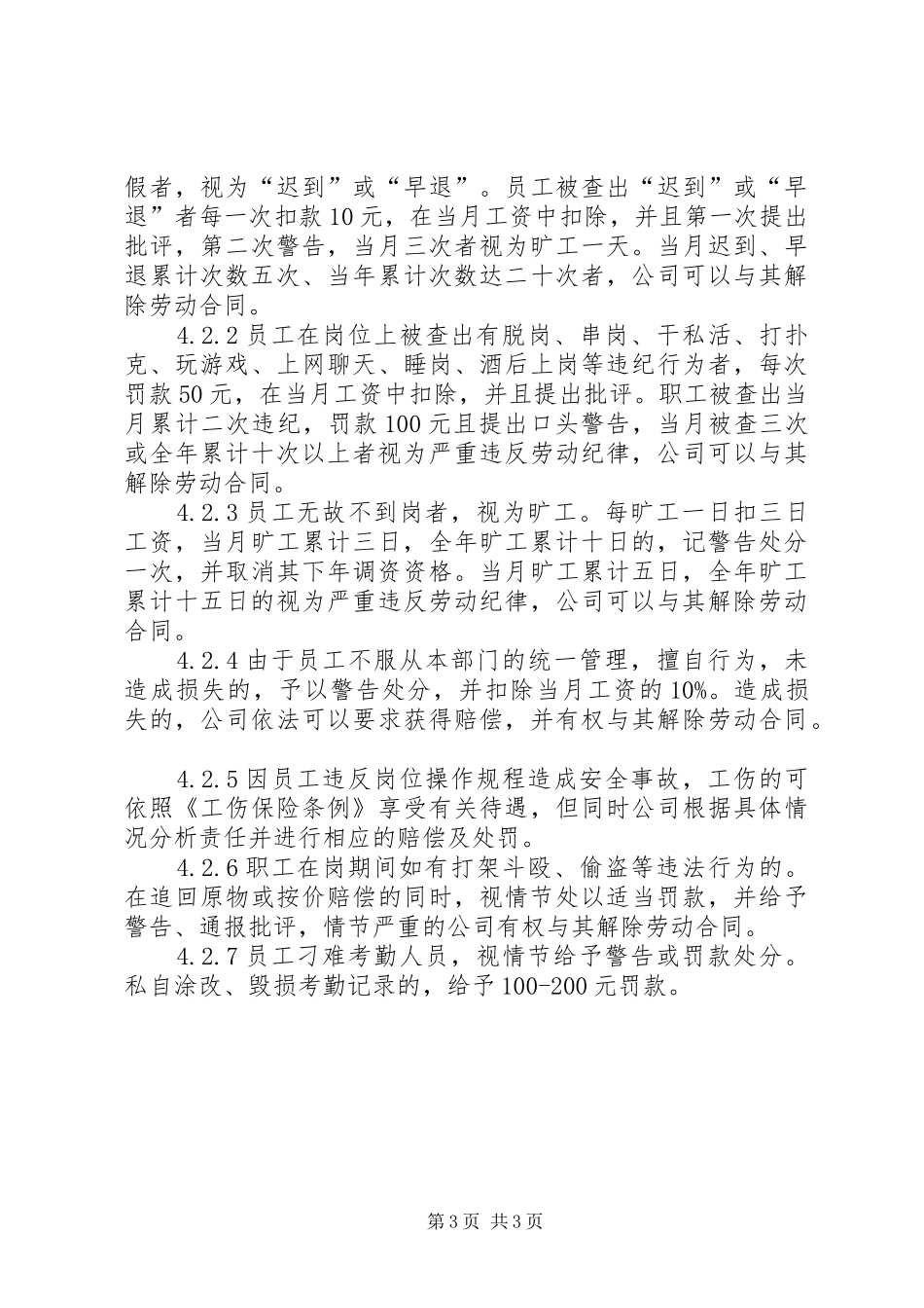 公司劳动人事规章制度节选_第3页