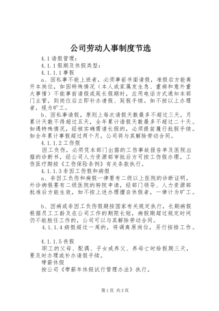 公司劳动人事规章制度节选