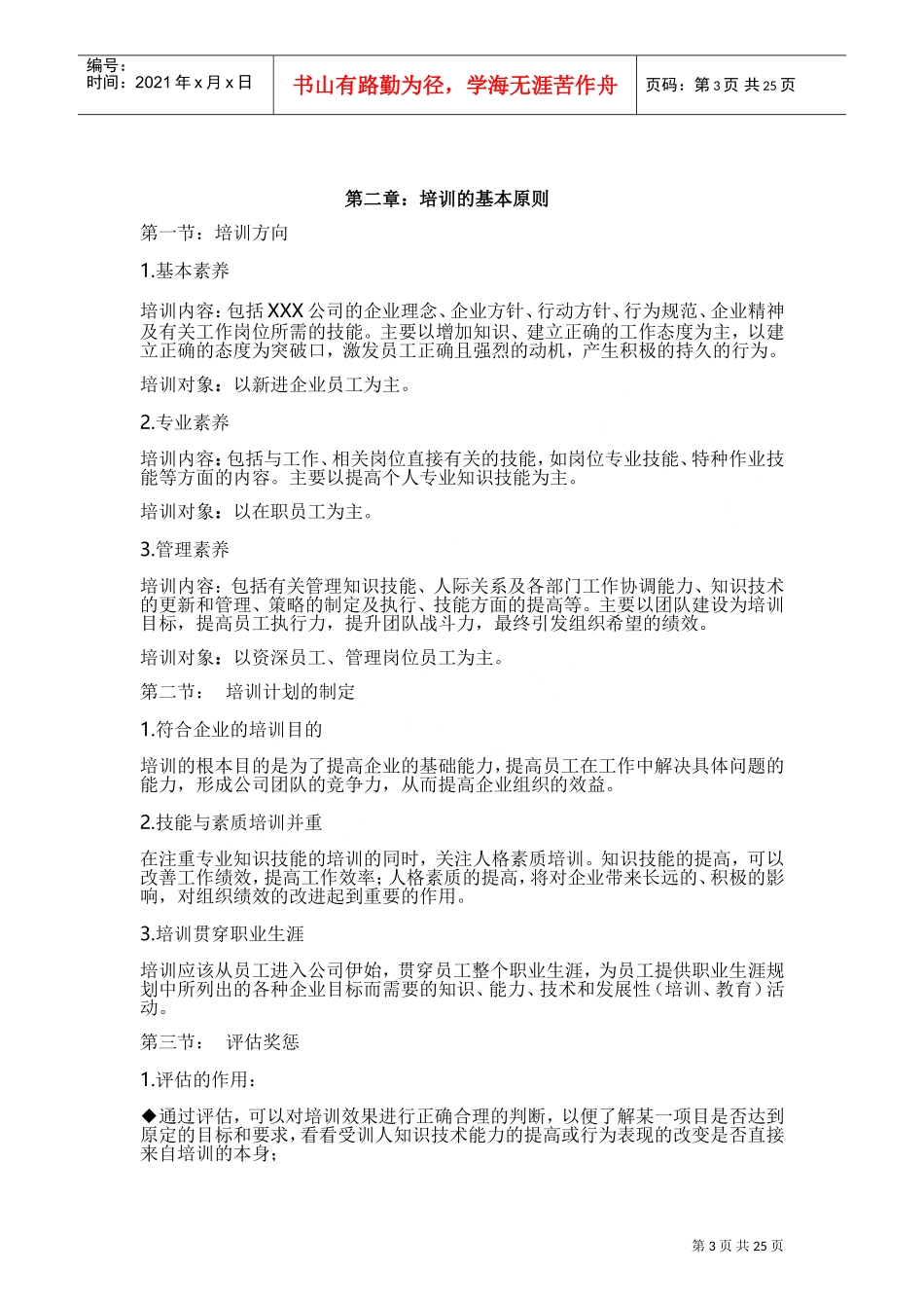 某某有限公司培训体系_第3页