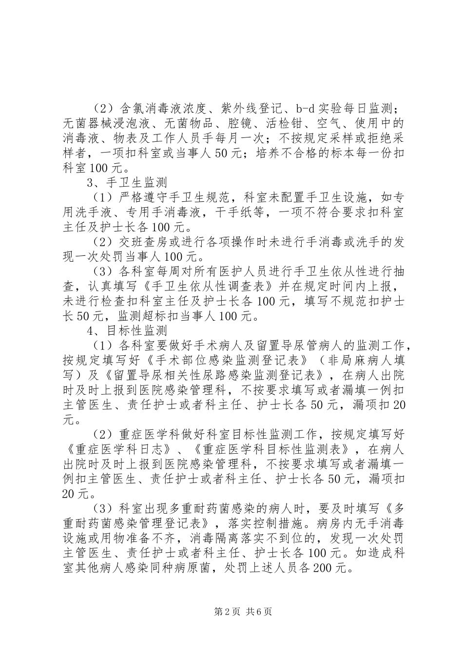 医院感染管理质控奖罚规章制度5篇 (2)_第2页