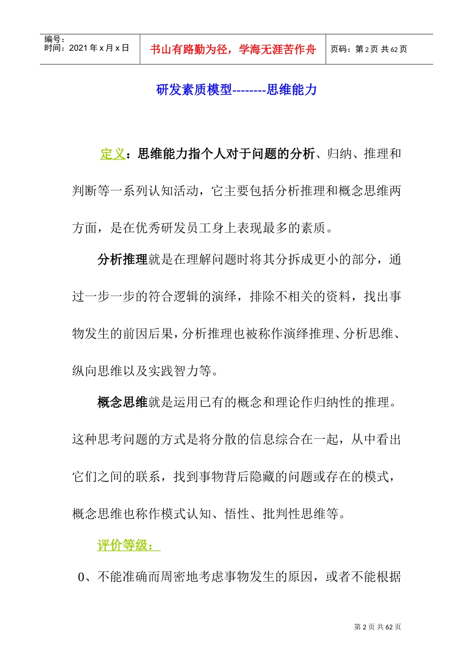某某公司员工的素质及人员招聘应用过程_第2页