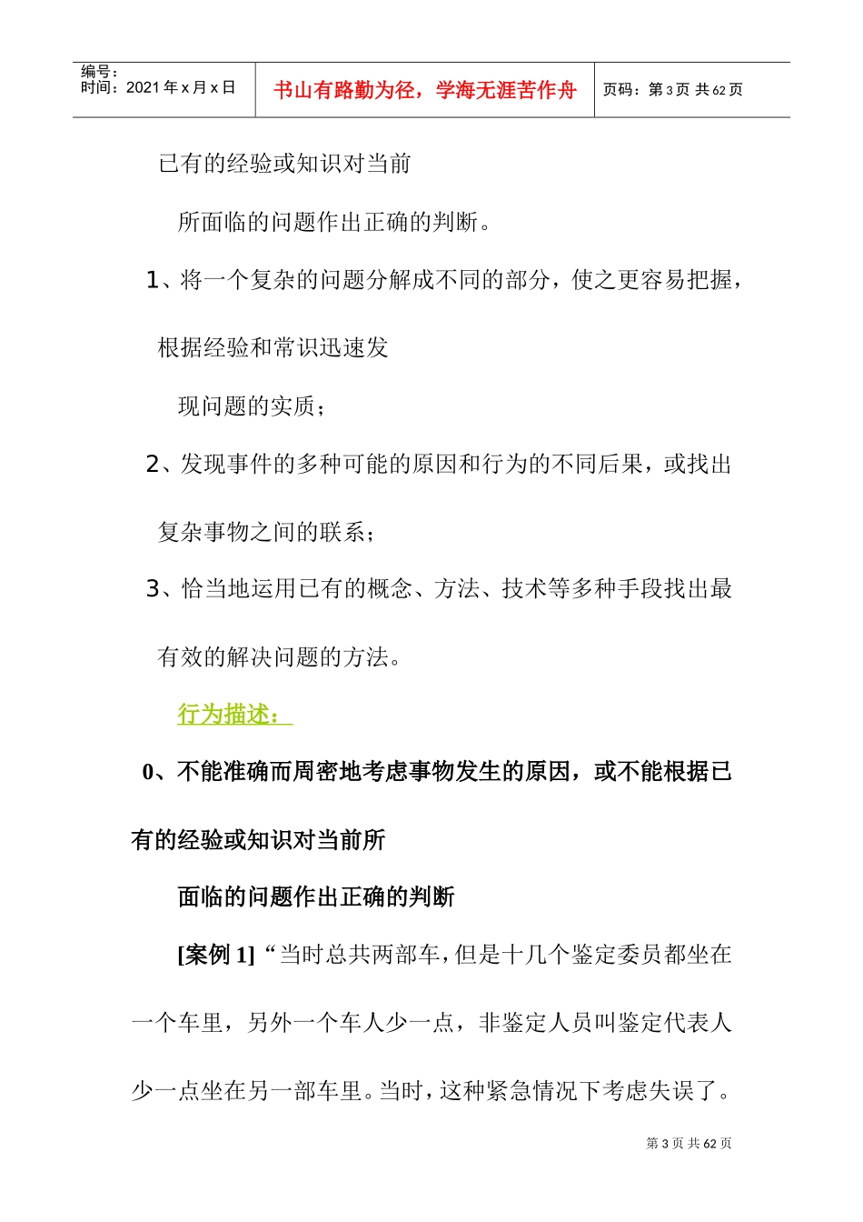 某某公司员工的素质及人员招聘应用过程_第3页