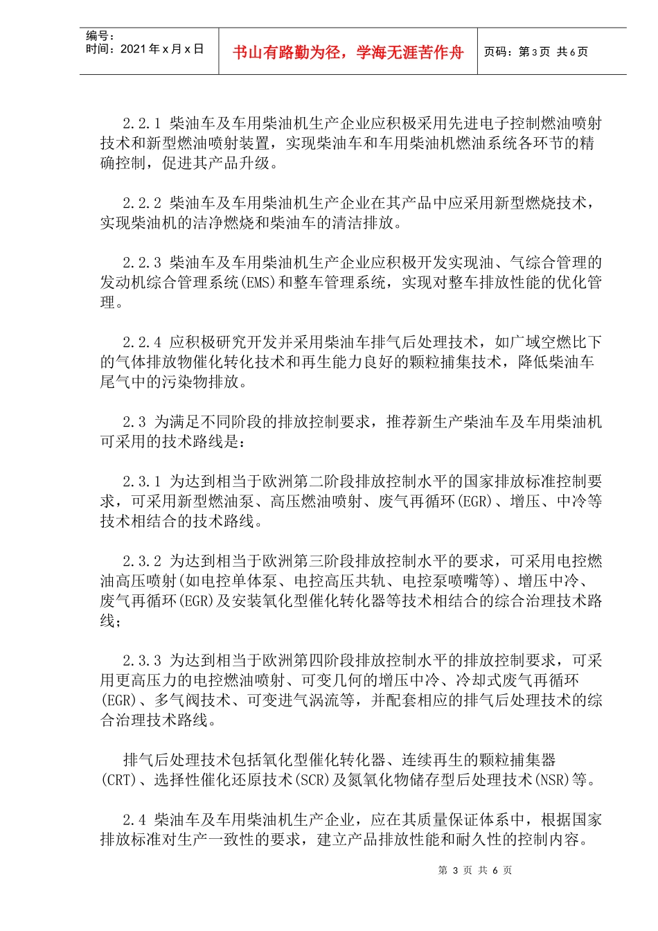 柴油车排放污染防治技术政策(doc10)(1)_第3页