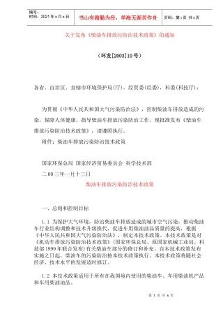 柴油车排放污染防治技术政策(doc10)(1)
