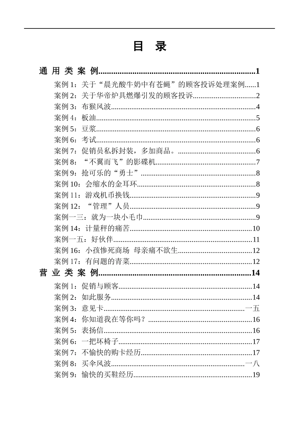 较为通用的培训案例_第1页