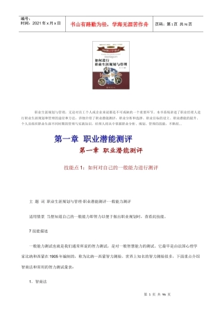 职业经理人如何进行职业生涯规划与管理(1)