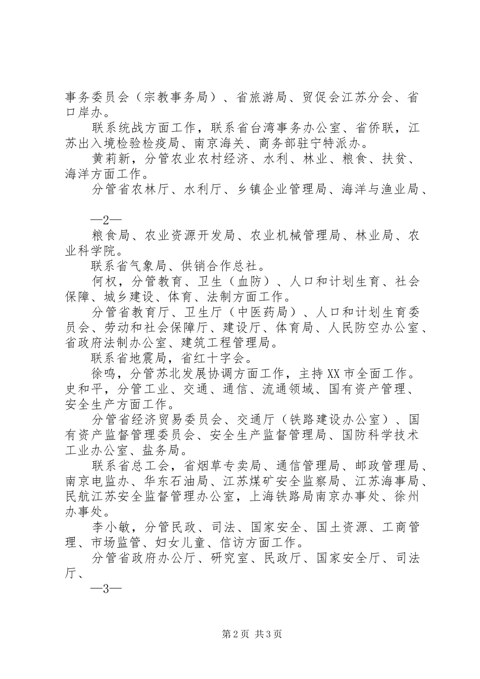 省省长、副省长安全生产职责要求[5篇范文]_第2页