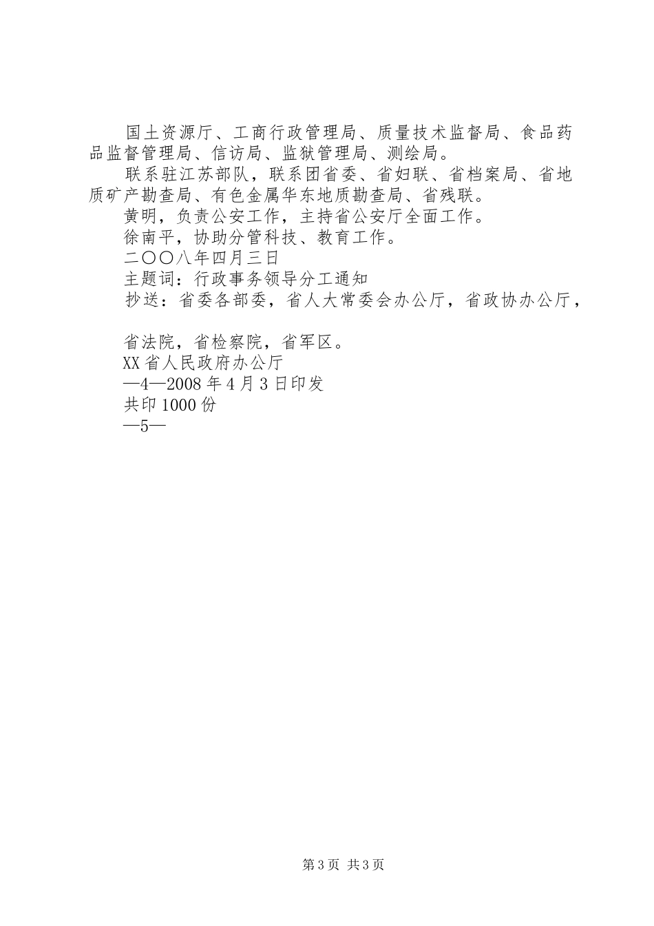 省省长、副省长安全生产职责要求[5篇范文]_第3页