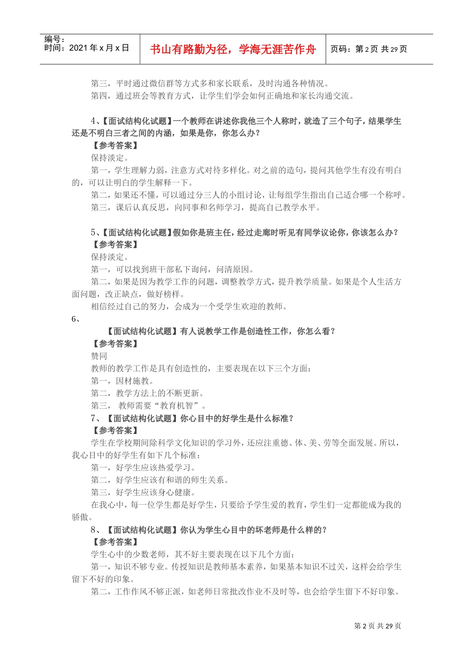 教师结构化面试(DOC57页)_第2页