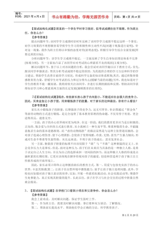 教师结构化面试(DOC57页)