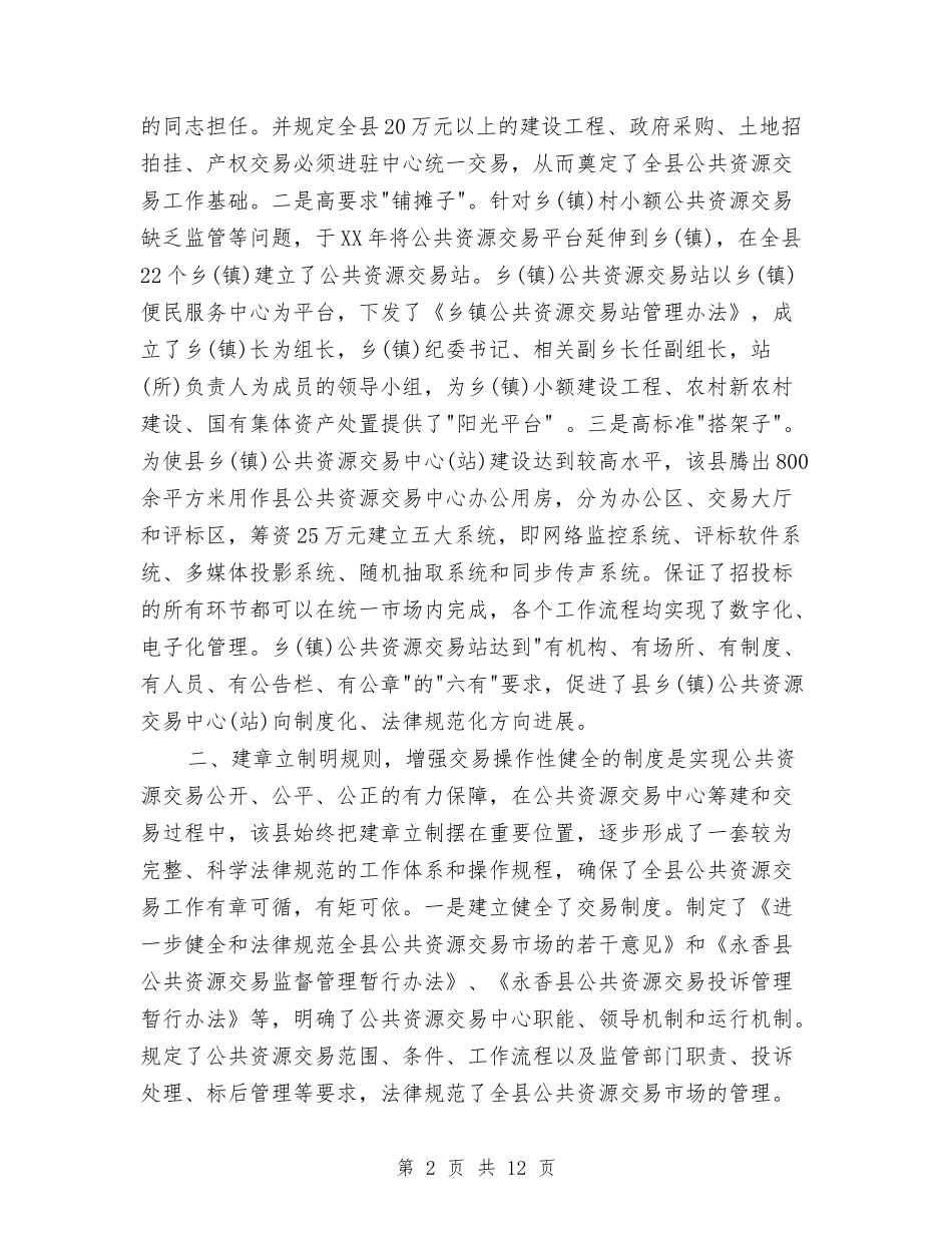 2024县委财务工作总结2与2024县总工会半年工作总结汇编_第2页