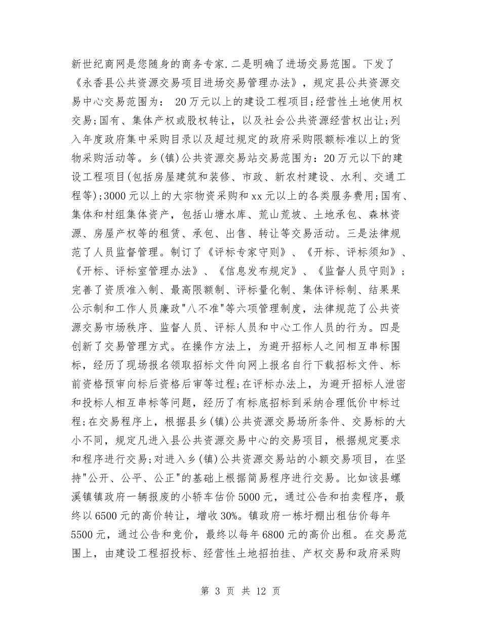 2024县委财务工作总结2与2024县总工会半年工作总结汇编_第3页