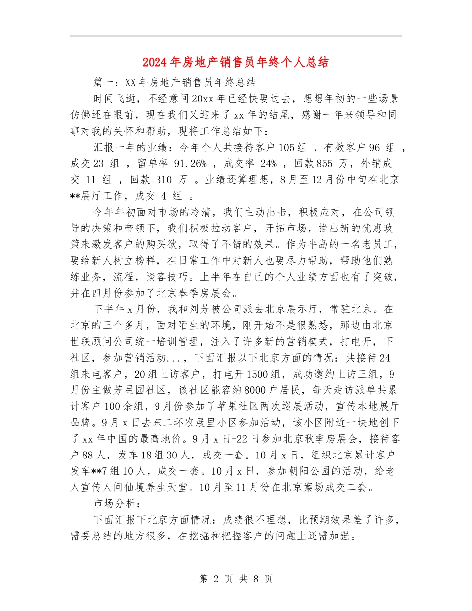 2024年房地产销售员年终个人总结_第2页