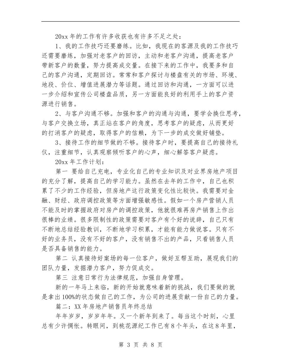 2024年房地产销售员年终个人总结_第3页