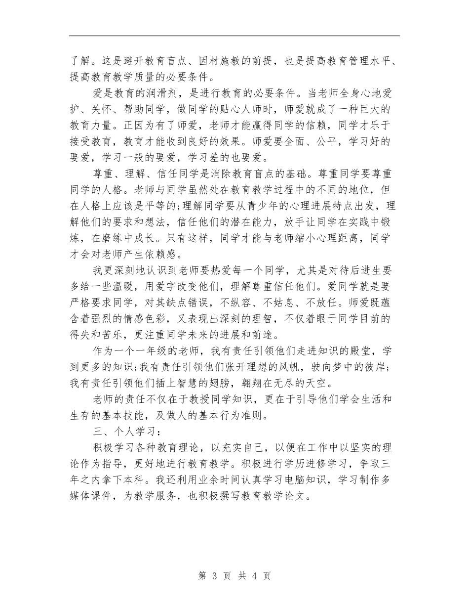 2024年预备党员个人总结范文_第3页