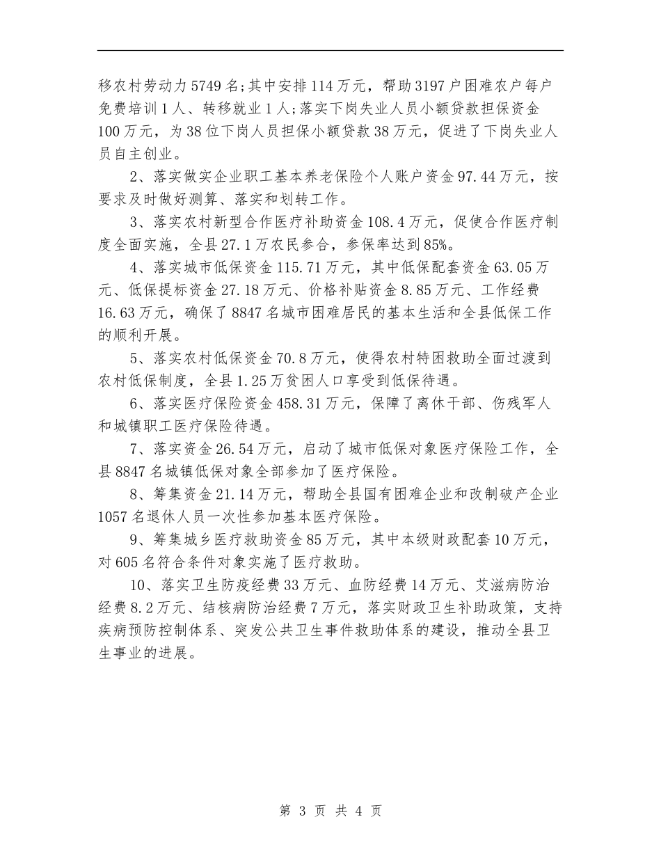 2024年社保财务个人工作总结_第3页