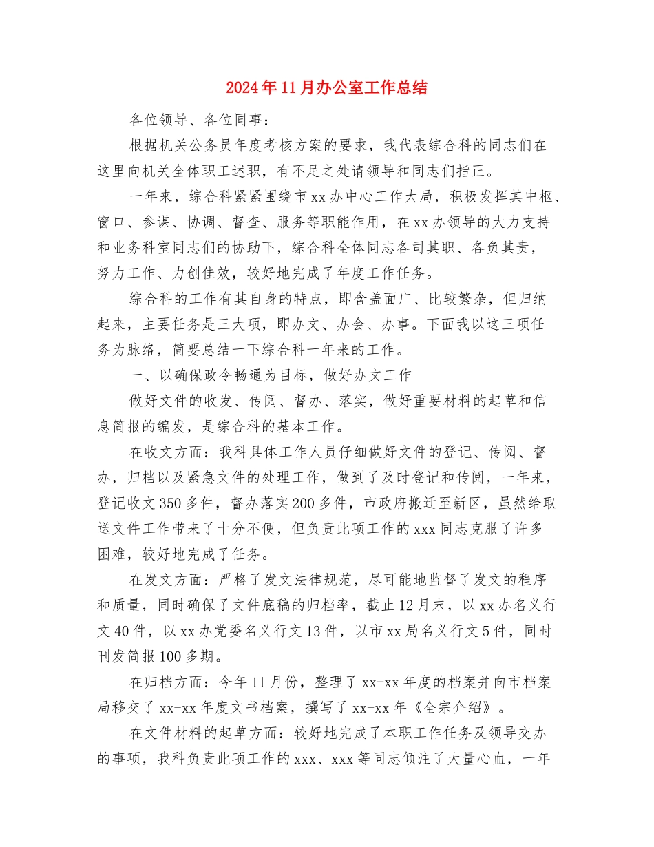 2024年11月分团委组织部推优总结与2024年11月办公室工作总结汇编_第3页