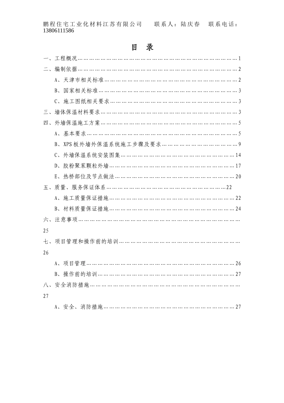 最新挤塑板外墙保温施工方案_第2页