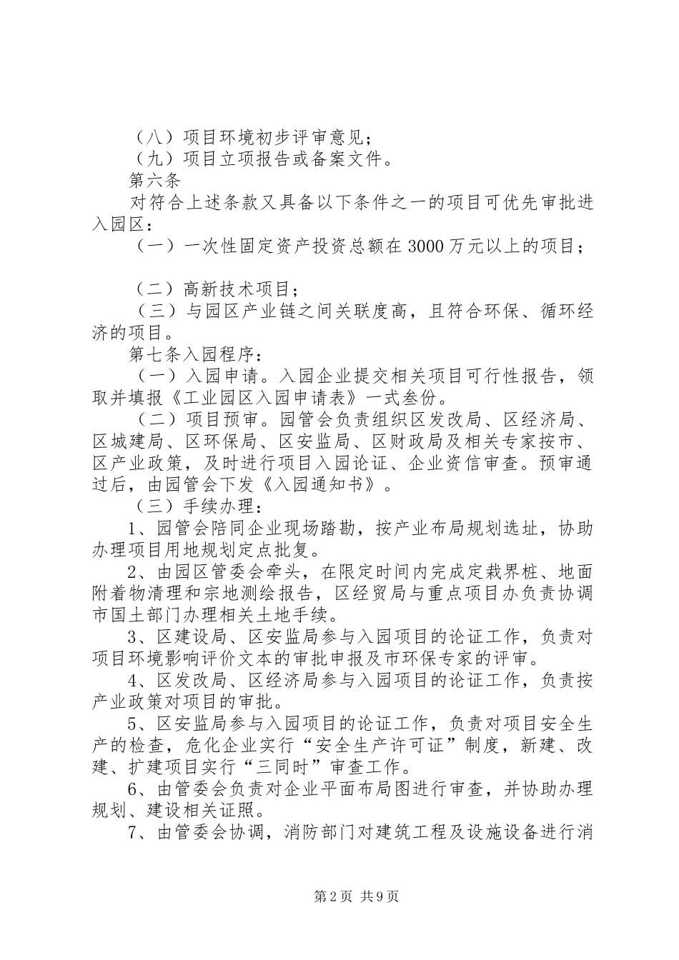 工业园区管理规章制度 (2)_第2页