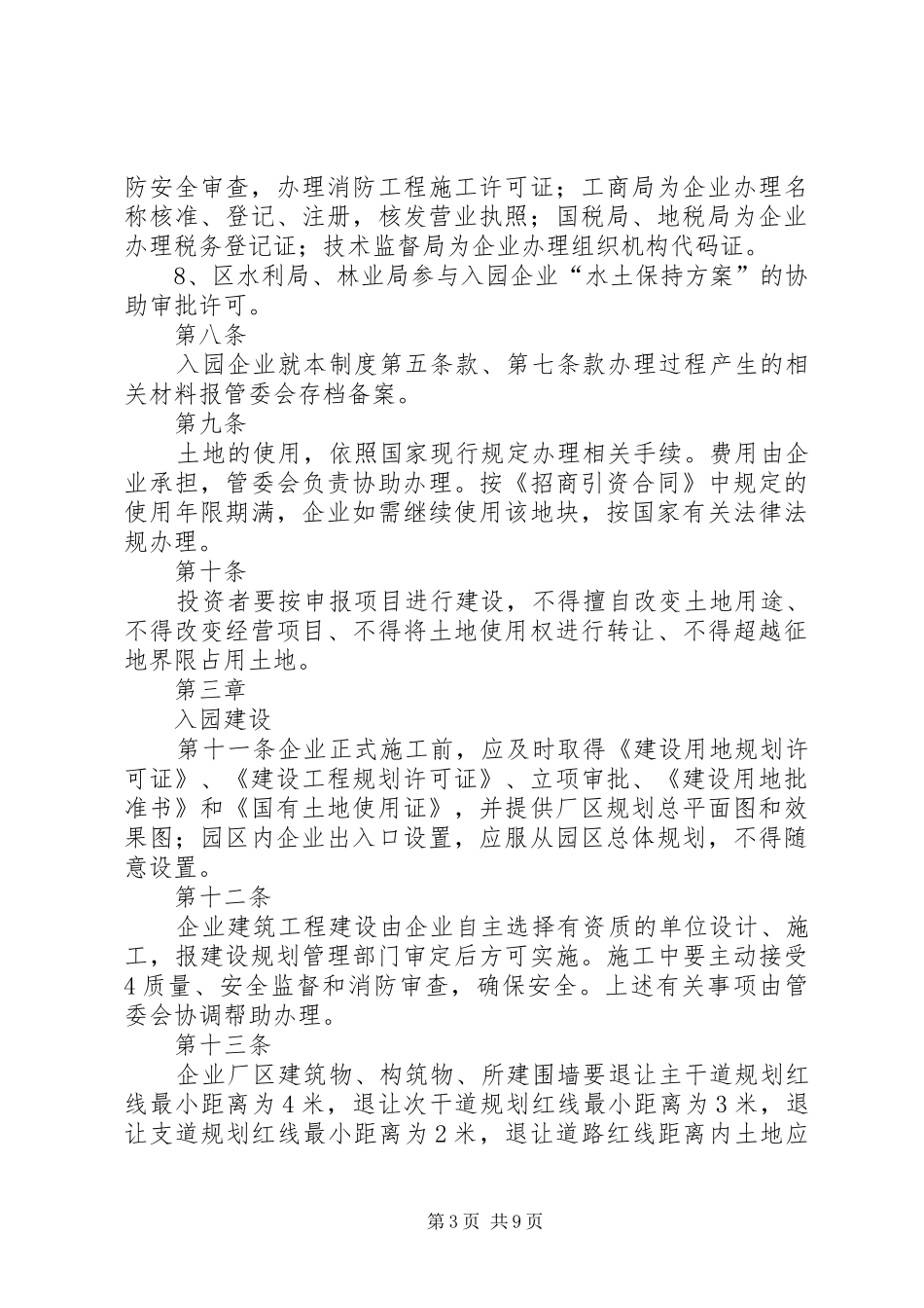 工业园区管理规章制度 (2)_第3页