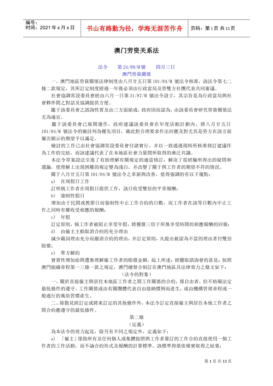 澳门劳资关系法概论_第1页