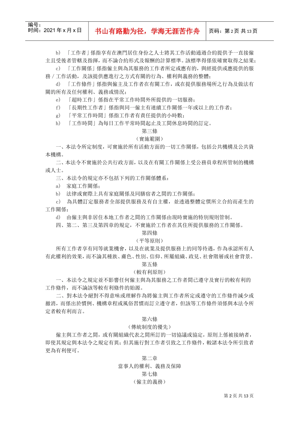 澳门劳资关系法概论_第2页