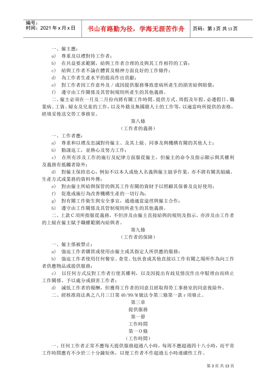 澳门劳资关系法概论_第3页
