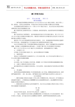 澳门劳资关系法概论