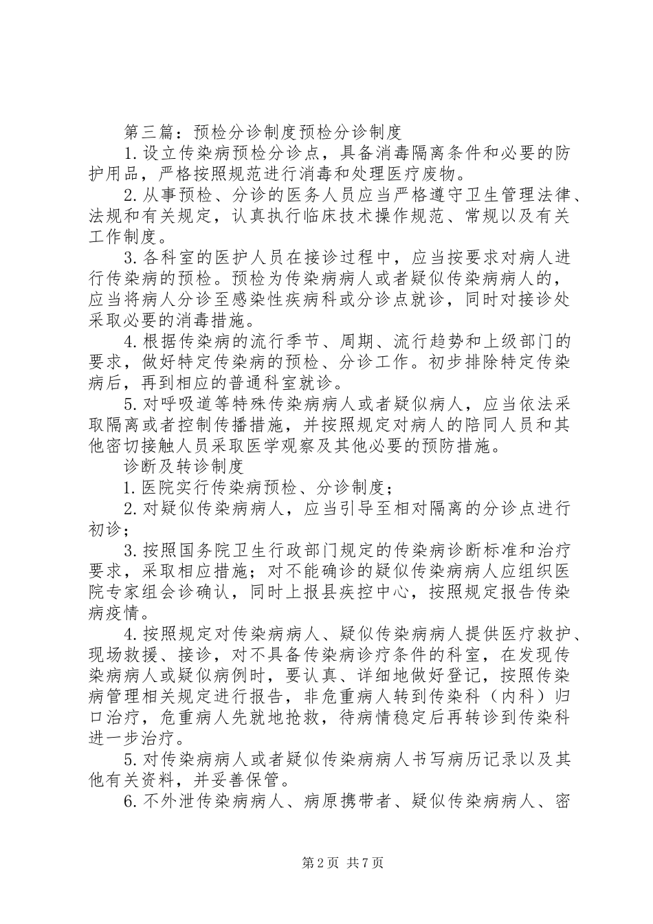 预检分诊工作规章制度 _第2页