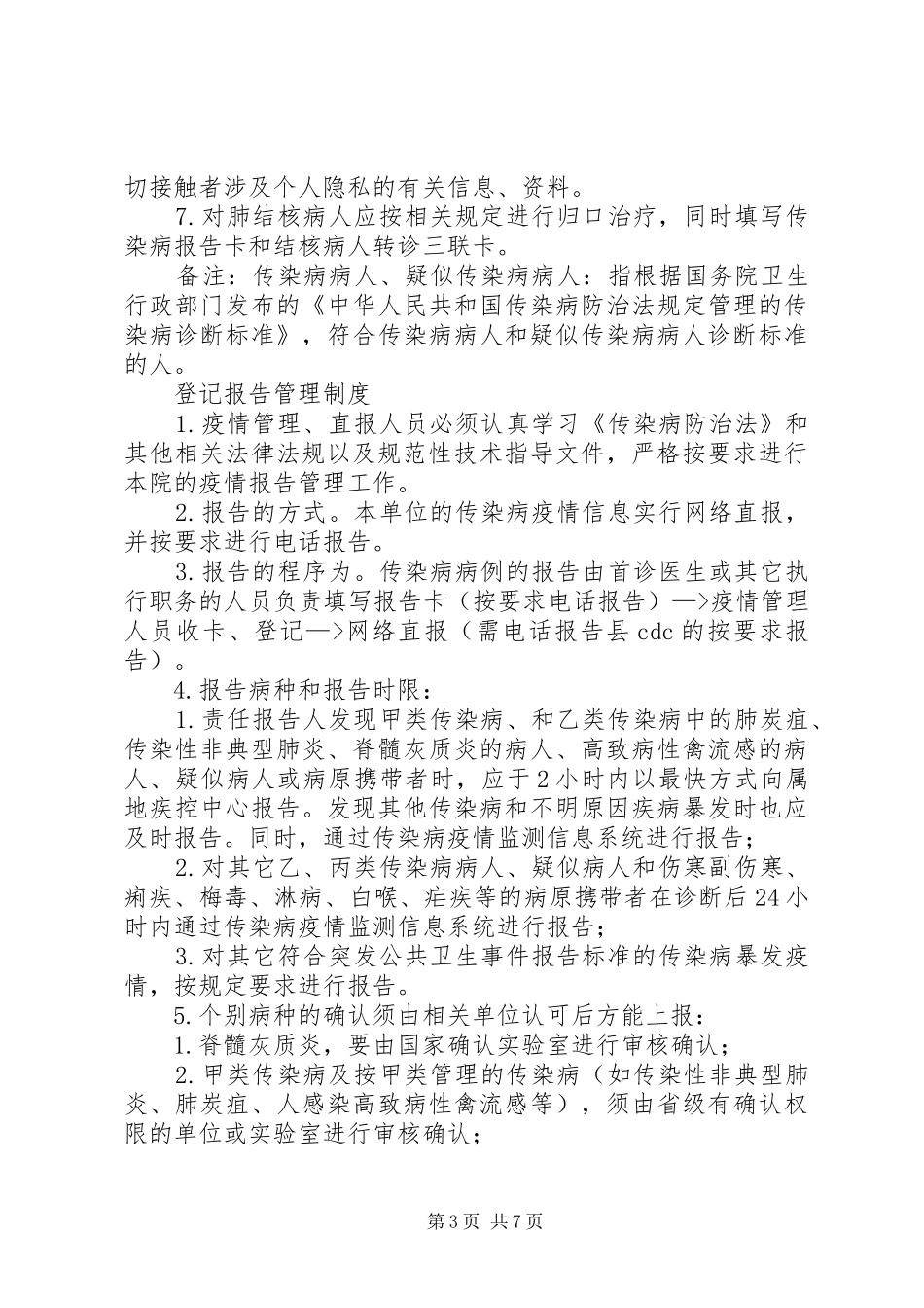 预检分诊工作规章制度 _第3页