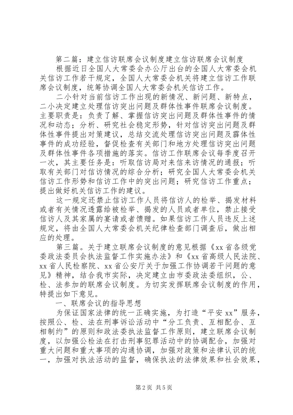 县区建立县长热线联席会议规章制度(信息)_第2页