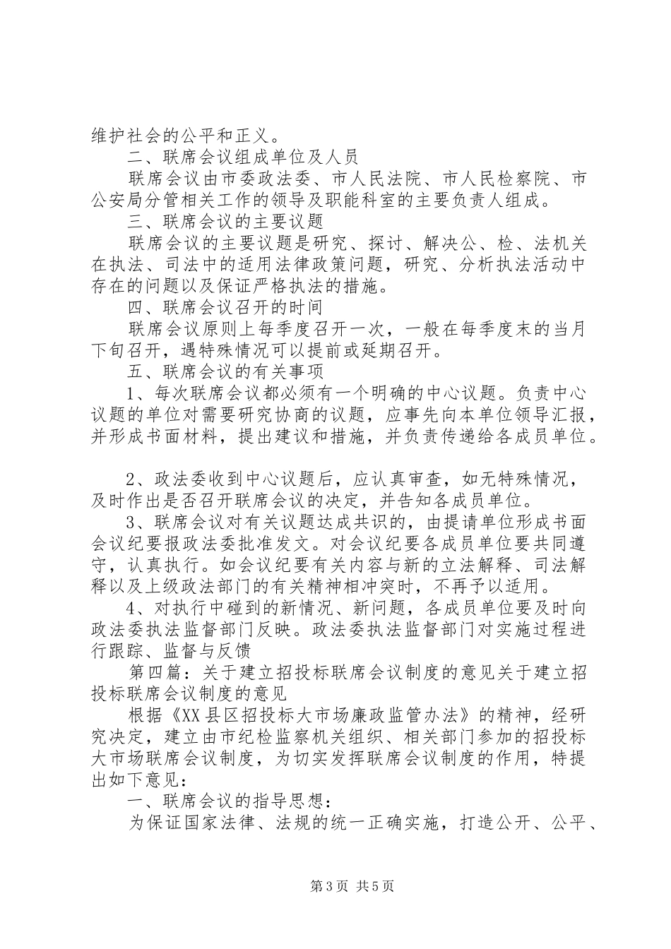 县区建立县长热线联席会议规章制度(信息)_第3页