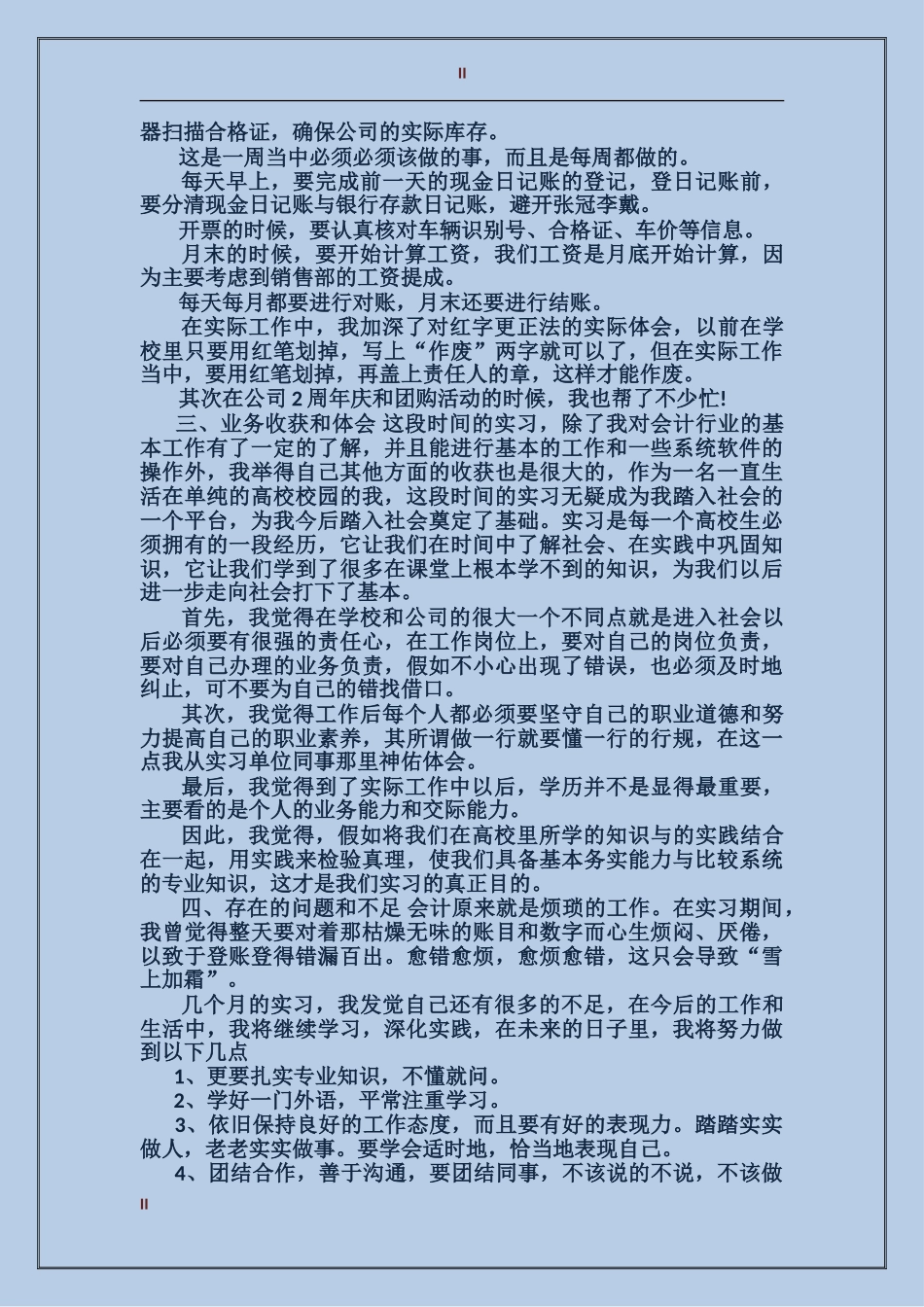 2024年上半年会计实习个人工作总结范文怎么写_第2页