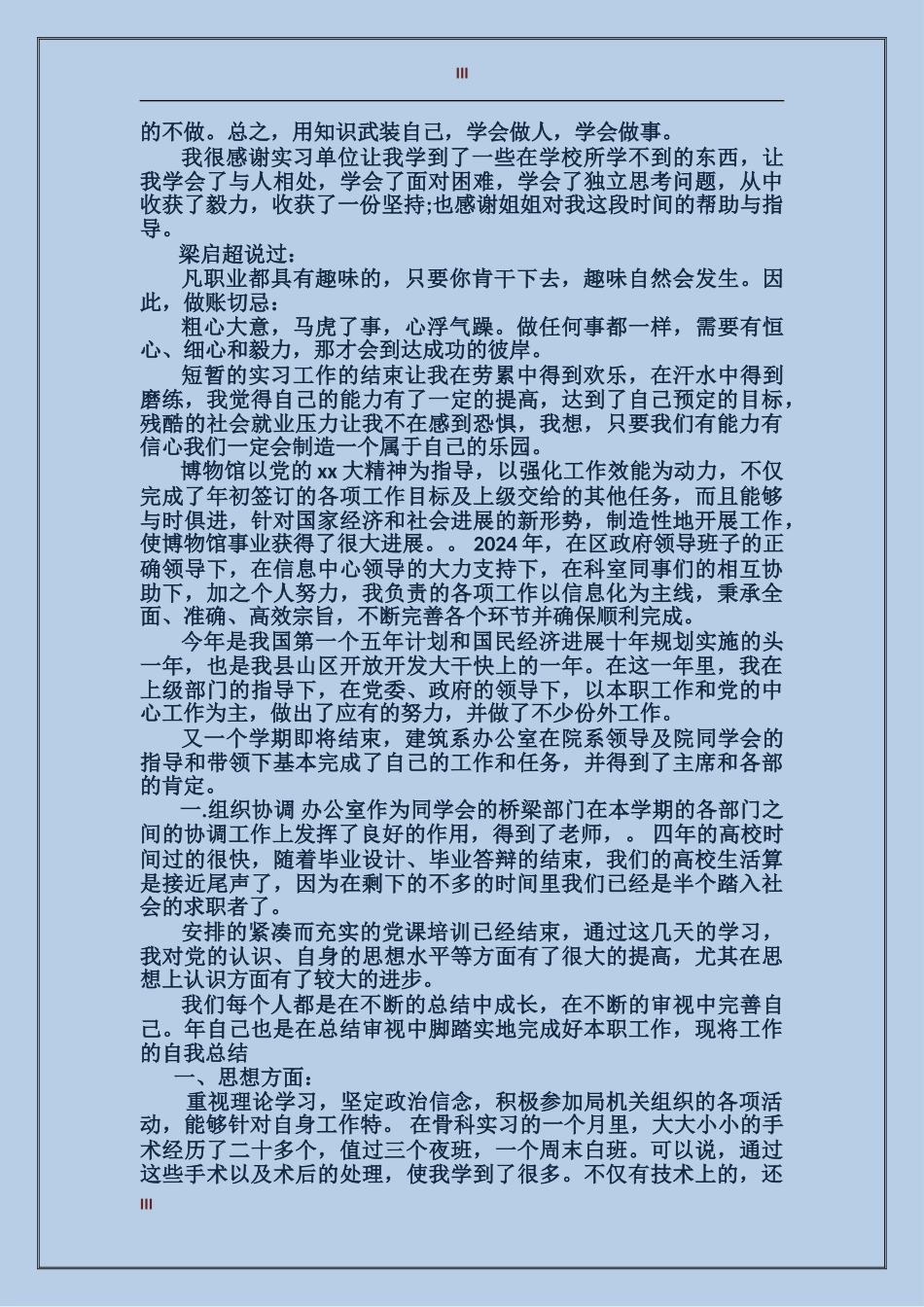 2024年上半年会计实习个人工作总结范文怎么写_第3页