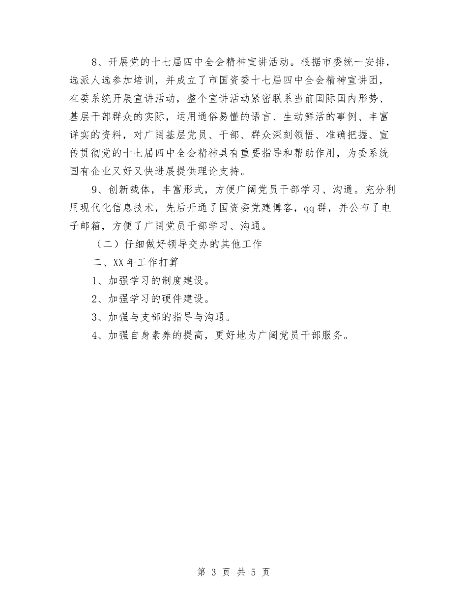 2024年度机关党总支工作总结与2024年度机关财务个人总结范文汇编_第3页