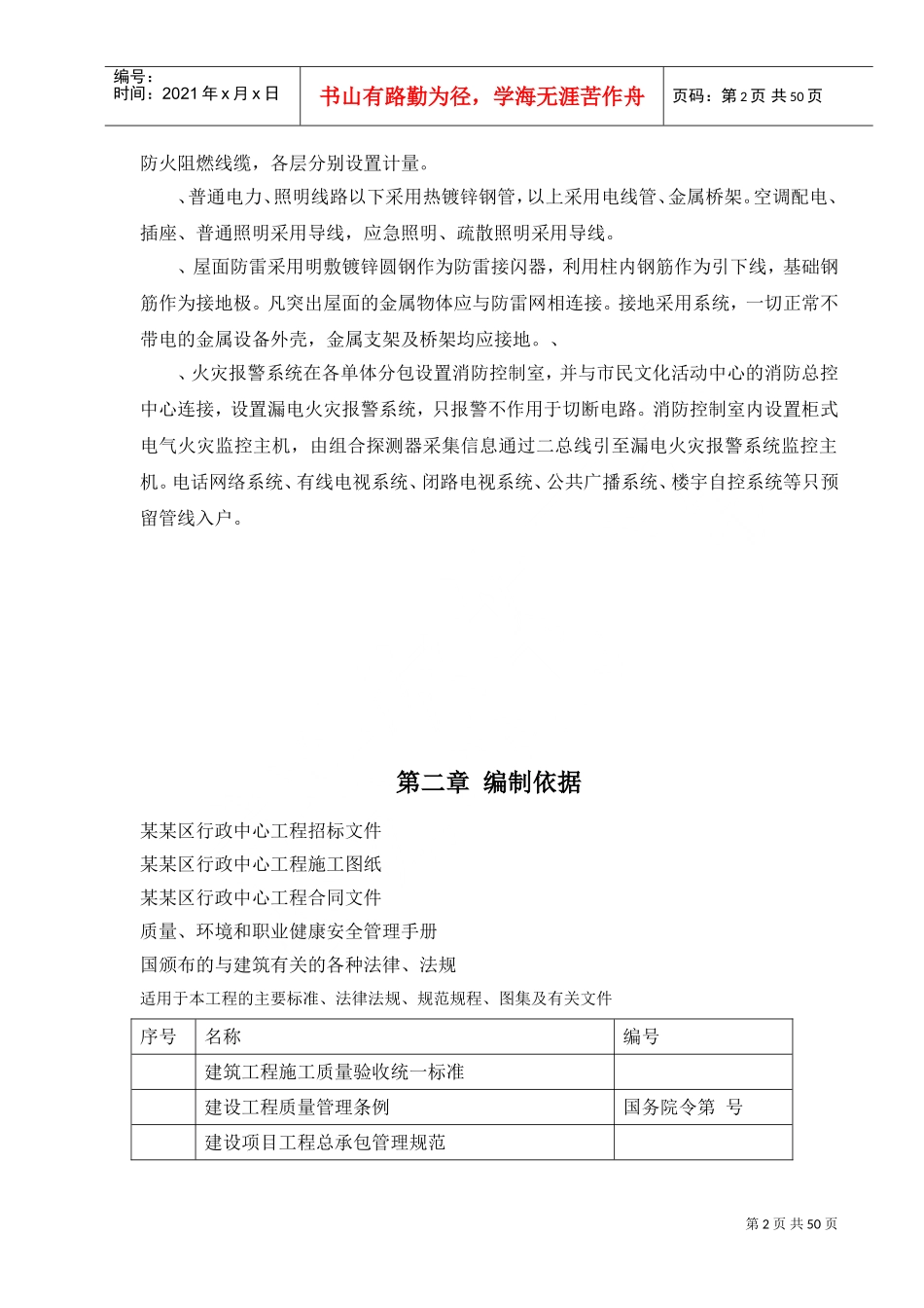 某行政中心工程水电安装施工方案(DOC53页)_第2页
