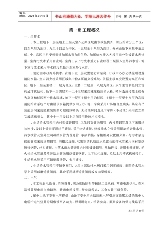 某行政中心工程水电安装施工方案(DOC53页)