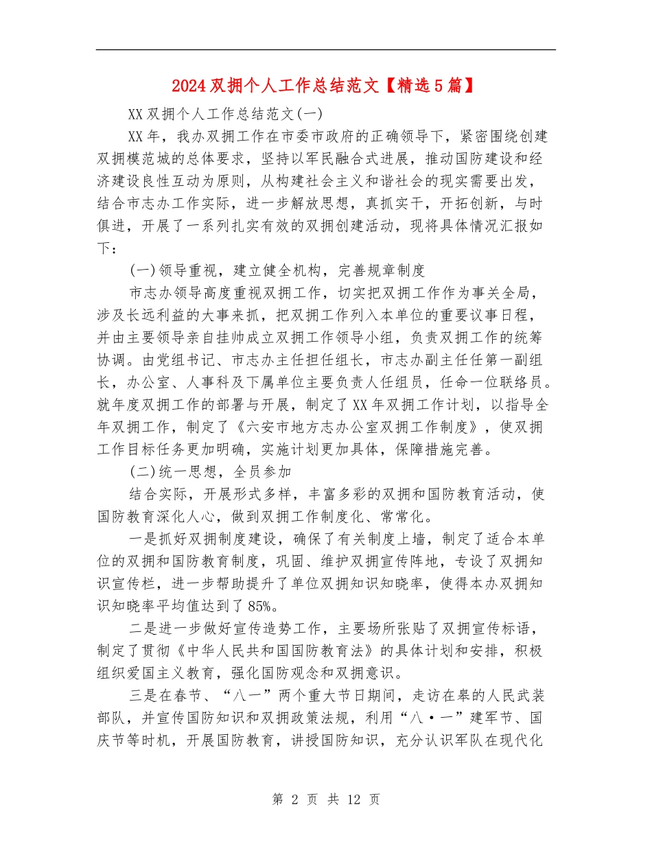 2024双拥个人工作总结范文_第2页