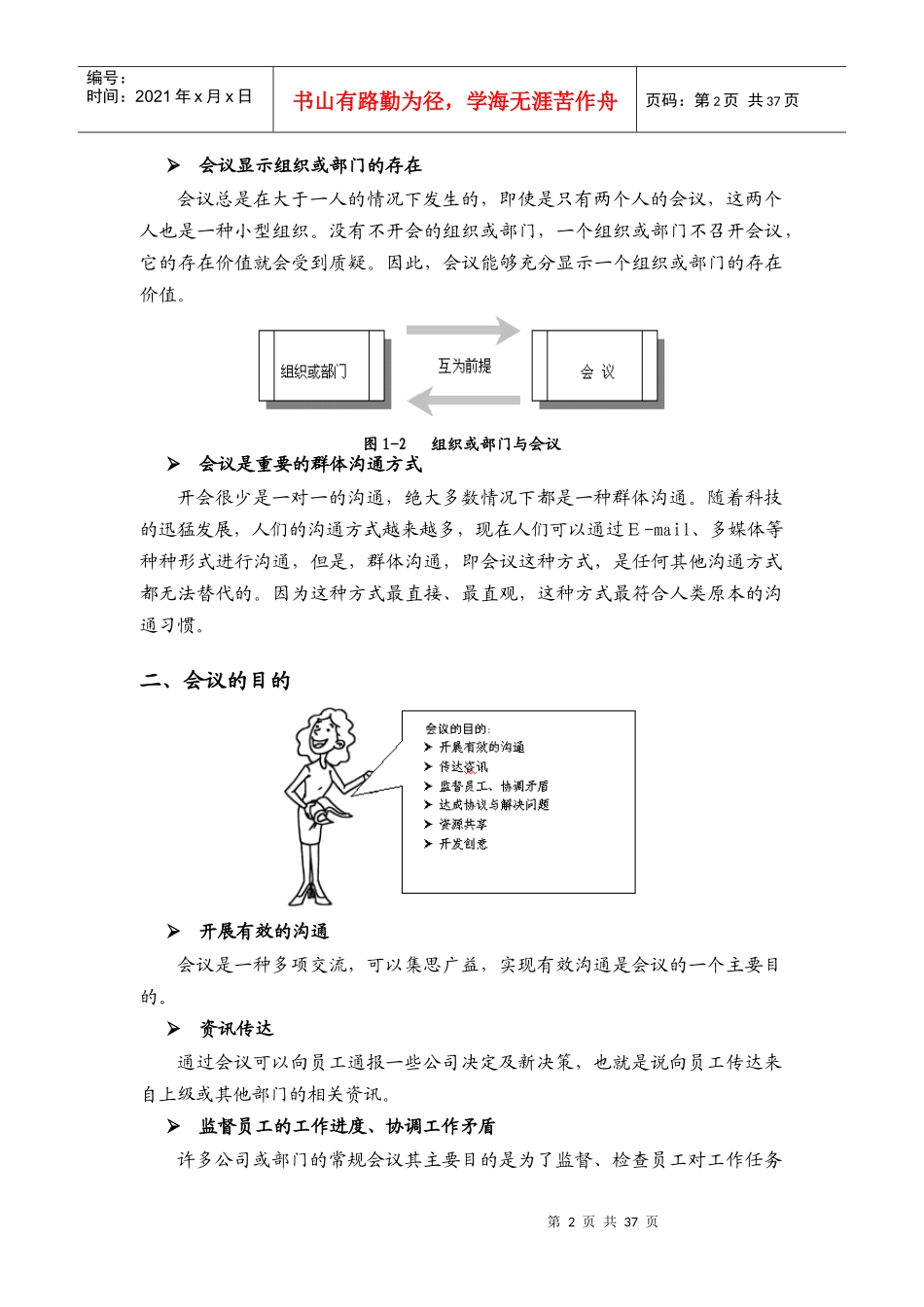 高效会议管理技巧讲学_第2页
